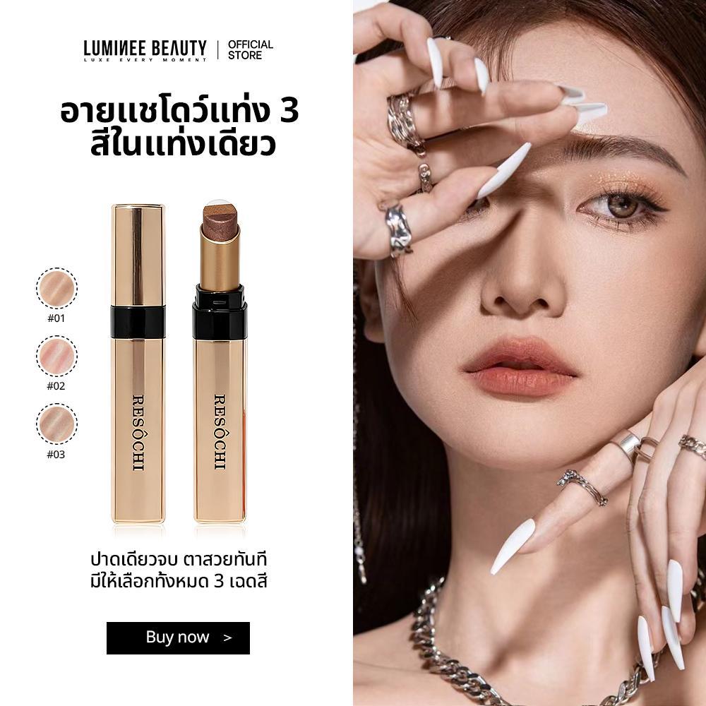 LUMINEE BEAUTY อายแชโดว์ 3 สีในแท่งเดียว รหัส B204 โทนสีสำหรับมือใหม่ ง่ายต่อการใช้งาน ไม่ต้องใช้แปรง สวยใน 3 วินาที