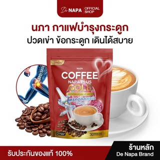 [ตะกร้าบริษัท][สูตรเดิม] Napa Plus Gold กาแฟคอลลาเจนไทป์ทู  …