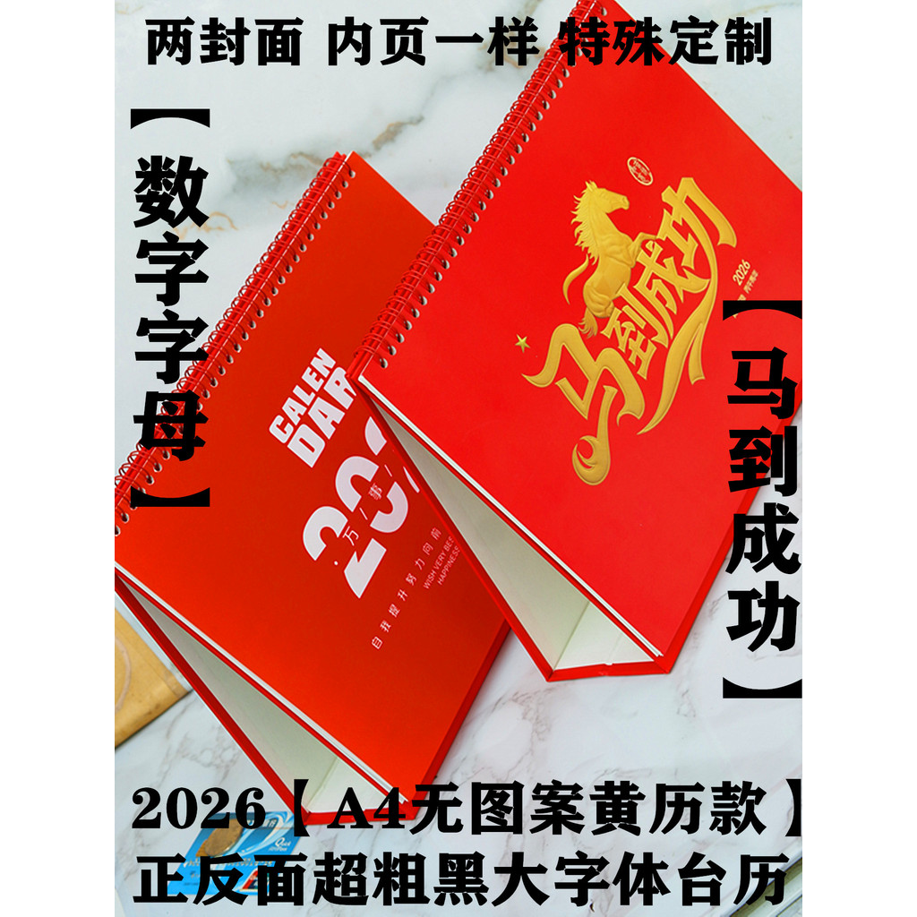 ปฏิทิน 2026 ปฏิทินจีน ปฏิทินตั้งโต๊ะตัวอักษรขนาดใหญ่ขนาดใหญ่พิเศษ 2026 ตัวหนาสีดําตัวอักษรขนาดใหญ่ผู