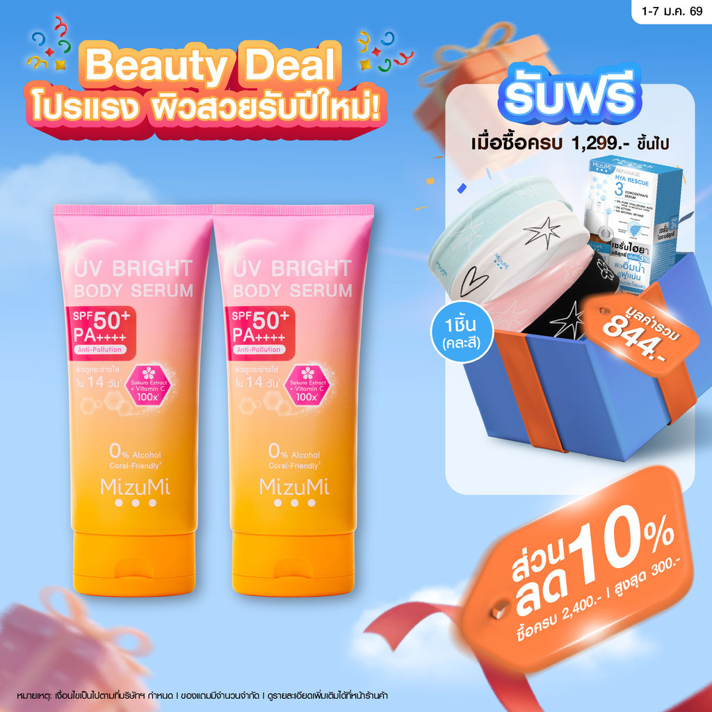[แพ็คคู่] MizuMi UV Bright Body Serum (180 ml) เซรั่มกันแดดทาผิวกาย เบาสบายผิว หอมละมุน