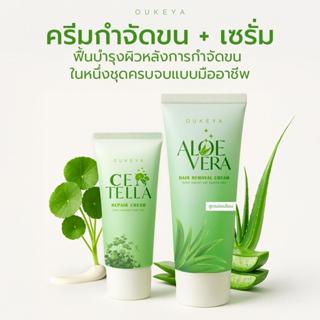 OUKEYA ALOE VERA&CENTELLA HAIR REMOVER REPAIR CREAM 2IN1 ครี…