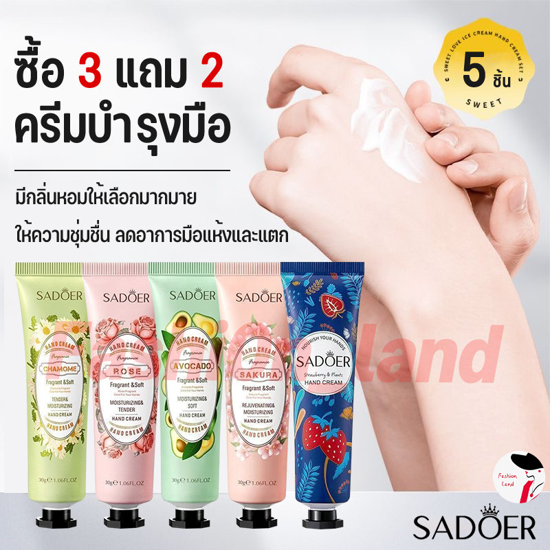 💥แพ็ค 5 ชิ้น💥SADOER ของแท้100% ครีมทามือสูตรยอดนิยม30กรัม โลชั่นทามือ กลิ่นหอม ปลอดภัย 30g/pcs