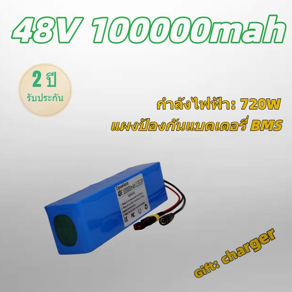 แบตลิเธียม 48V 100Ah แบตเตอรี่แรงดี วิ่งระยะทางไกล