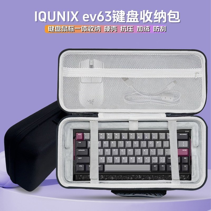เหมาะสําหรับโรงงานอลูมิเนียม IQUNIX ev63 กระเป๋าเก็บคีย์บอร์ด 63-Key แกนแม่เหล็กคีย์บอร์ดเมาส์กล่องเ