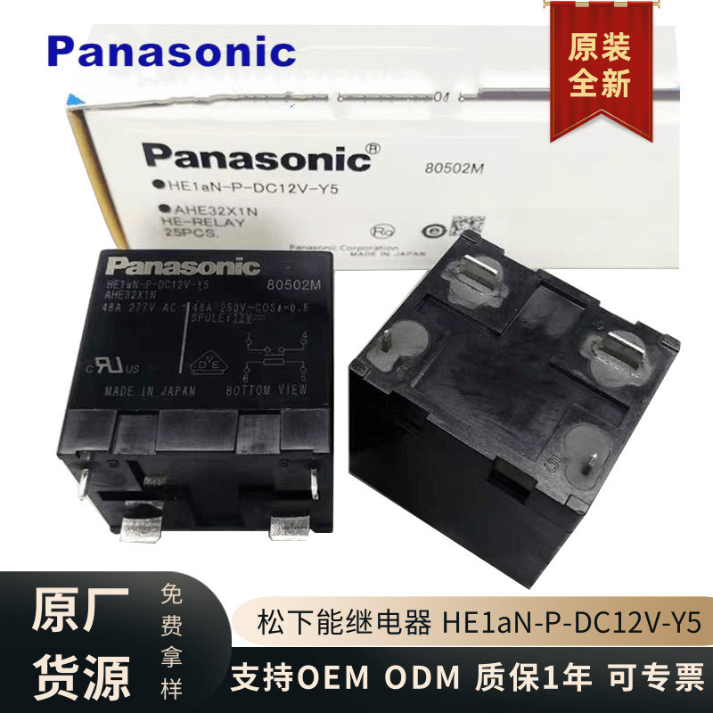 ยี่ห้อใหม่ HE1aN-P-DC12V-Y5 Panasonic นําเข้าพลังงานแสงอาทิตย์รีเลย์อินเวอร์เตอร์รีเลย์ 48A