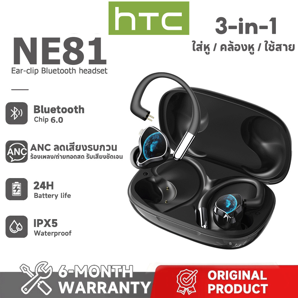HTC NE81 3 in 1 ชุดหูฟังบลูทูธมัลติฟังก์ชั่นพร้อมฟังก์ชั่นตัดเสียงรบกวน ANC บลูทูธ 6.0 ชนิดใส่ในหู/หูห้อย/ชุดหูฟังแบบมีสายชุดหูฟังร้องเพลงสดพร้อมโหมดการ์ดเสียง