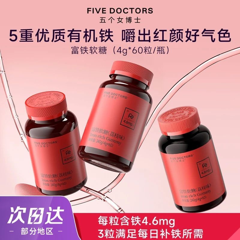 Iron Fudge + Collagen Peptide Five Female Doctor Iron Fudge อาหารเสริมเหล็กผู้ใหญ่หญิง vc Anthocyani