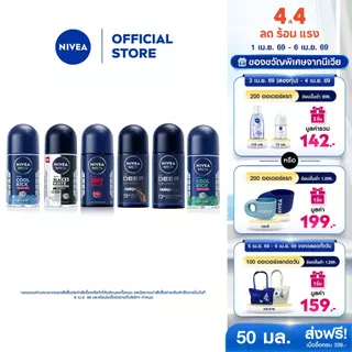 นีเวีย โรลออน สำหรับผู้ชาย 50 มล. DEO MEN 50 ml. 2pcs NIVEA