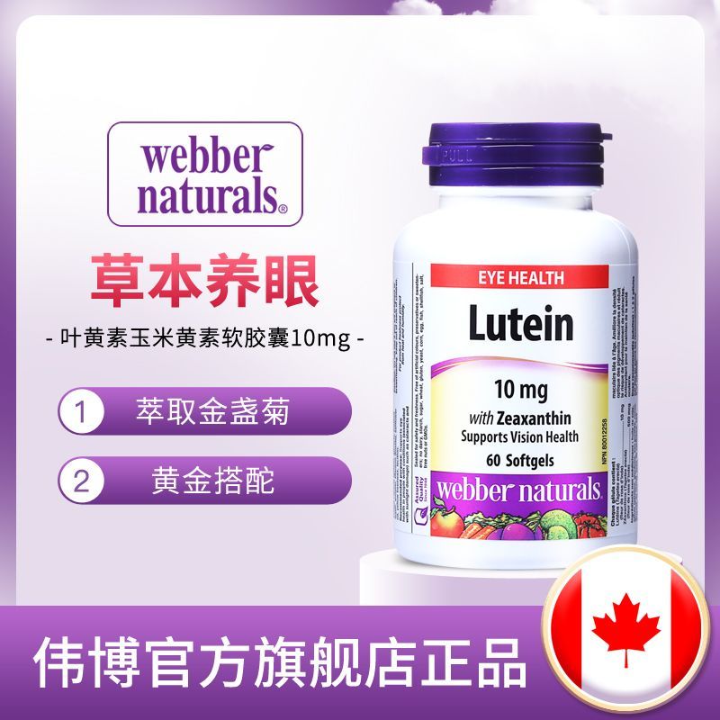 Weibo Lutein และ Zeaxanthin Soft Capsules Herbal Care Eye Brush Screen Must-Have Original นําเข้า 60