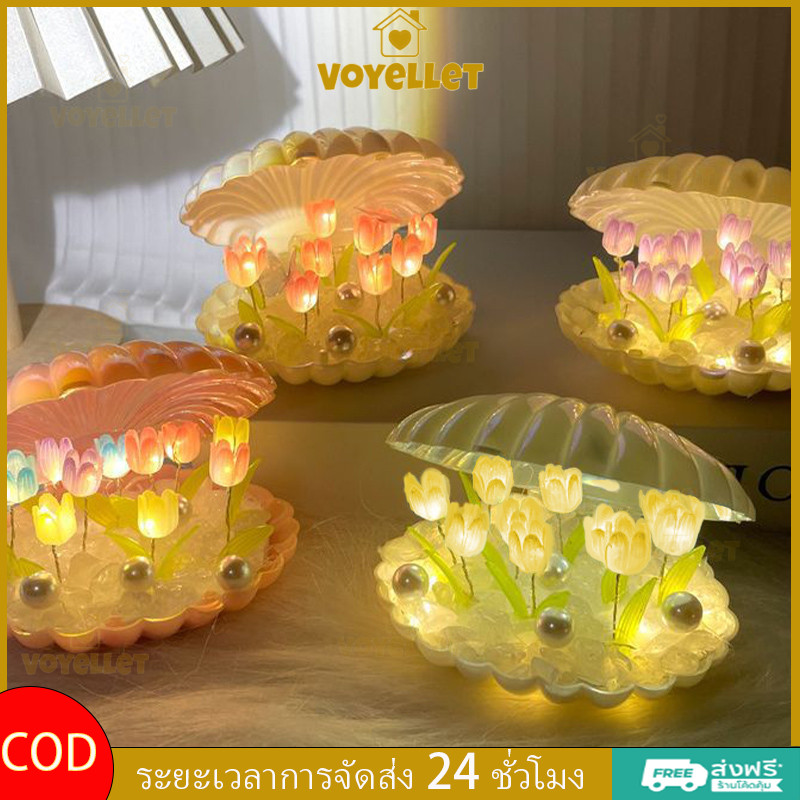 Voyellet ของขวัญวันเกิดสำหรับเพื่อนรัก โคมไฟกลางคืนรูปดอกทิวลิป DIY แสงไฟสร้างบรรยากาศสุดสร้างสรรค์และประณีต ราคา ถูกที่สุด ดีลบีเคเค