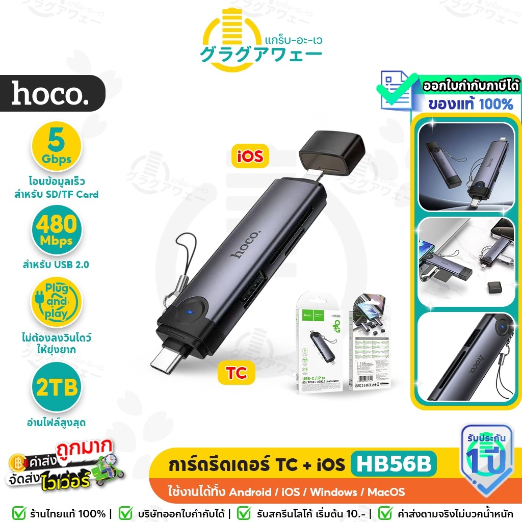 HOCO HB56B การ์ดรีดเดอร์ 3in1 OTG สำหรับ Type-C + iOS อ่าน TF card, SD card, USB Flash drive OTG hc5