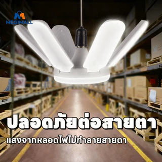 หลอดไฟ LED Bulb หลอดไฟไดมอนด์ E27 ทรงใบพัด ไฟร้านอาหาร ซุปเปอร์สว่าง พับเก็บได้ ใช้งานสะดวก ทรงใบพัด