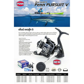 PENN PURSUIT V ใหม่ รอกสปินนิ่ง เพ็นน์ เพอสู้ท 5