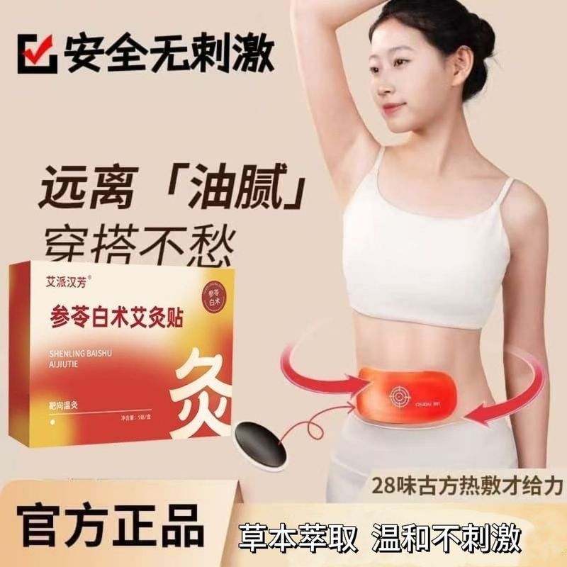 โสมหลิง Moxibustion Patch Sanfu Light Light Light Puff Puff Puff Puff Puff Pastry Patch Hot Pack Umb