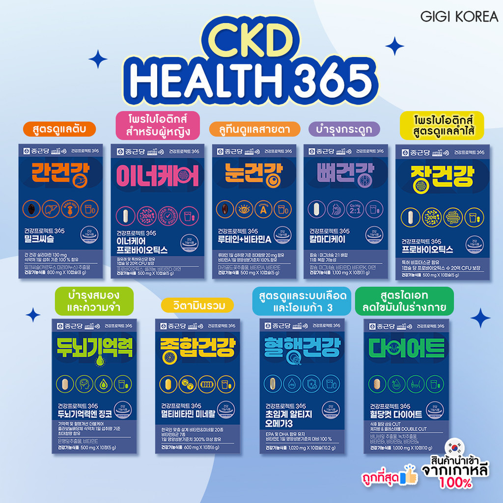 ✅พร้อมส่ง ถูกที่สุด ของแท้ CKD HEALTH 365 วิตามินสุขภาพ