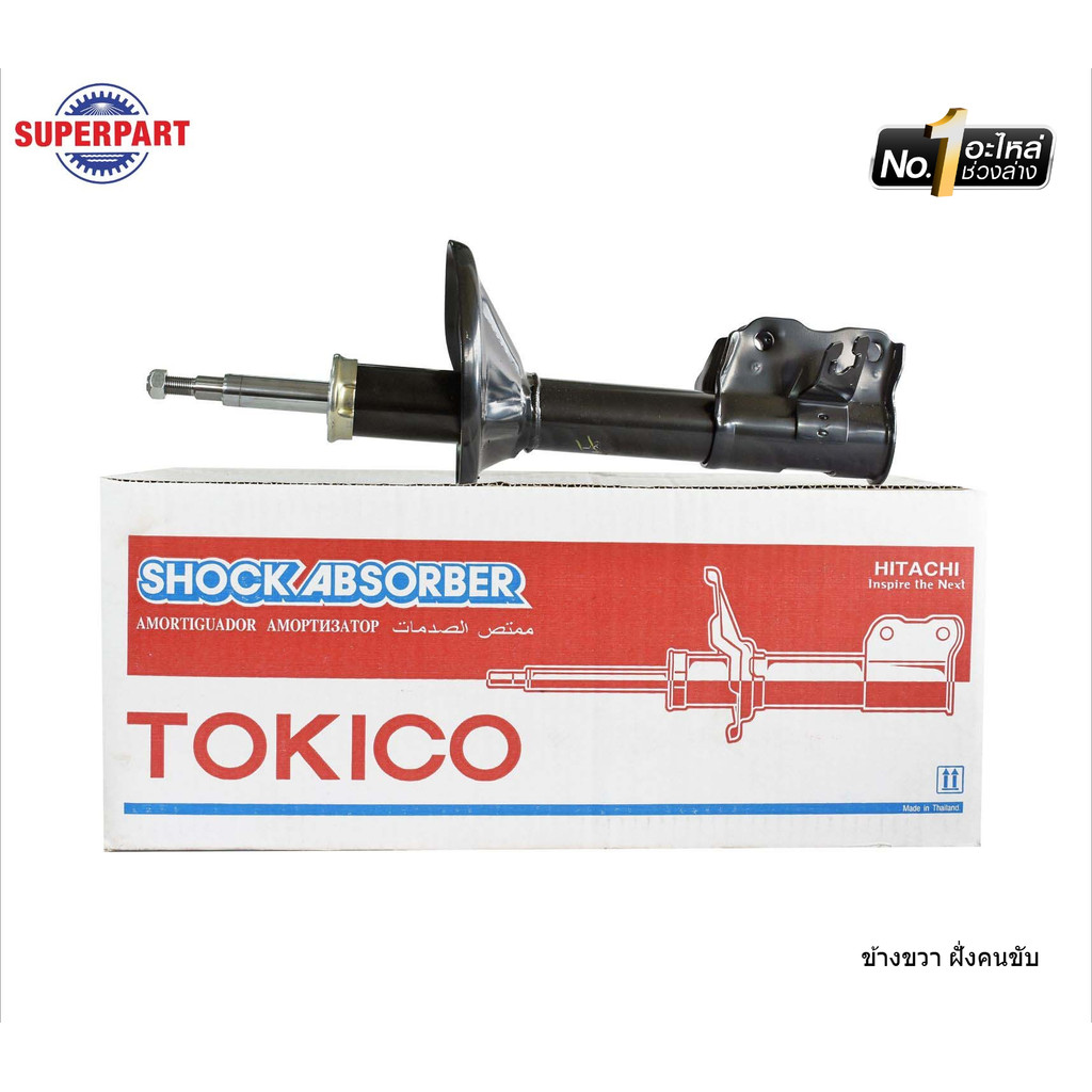 โช้คอัพหน้า LANCER CK2 ปี 96-99 1.5B TOKICO น้ำมัน(L) (A2272) (ราคาต่อ 1 ชิ้น)