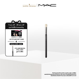 MAC 217 SYNTHETIC BLENDING BRUSH  / แมค แปรงแต่งหน้า 217