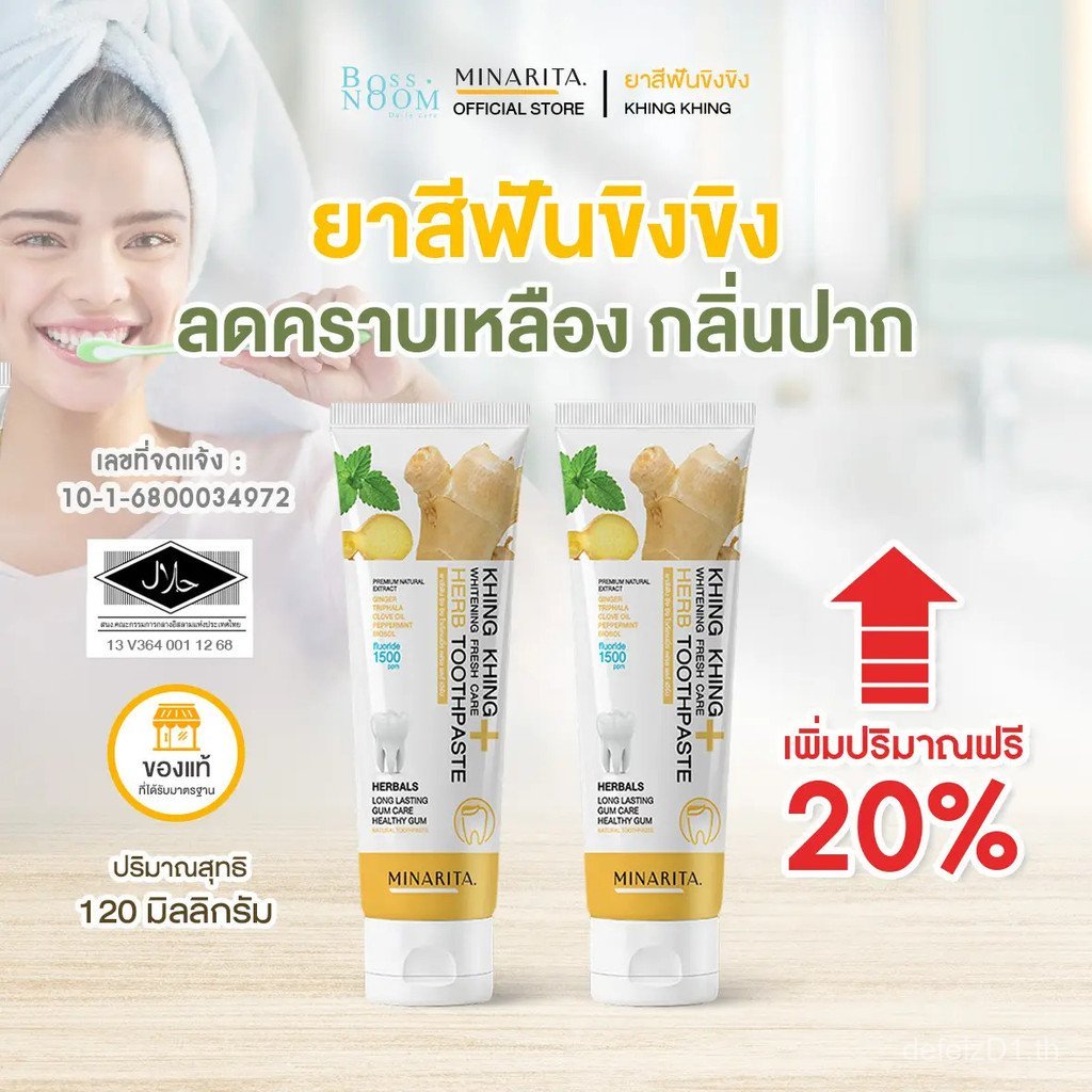 ยาสีฟันขิง 1 หลอด แถม 1 หลอด - มินริตะ TWY8