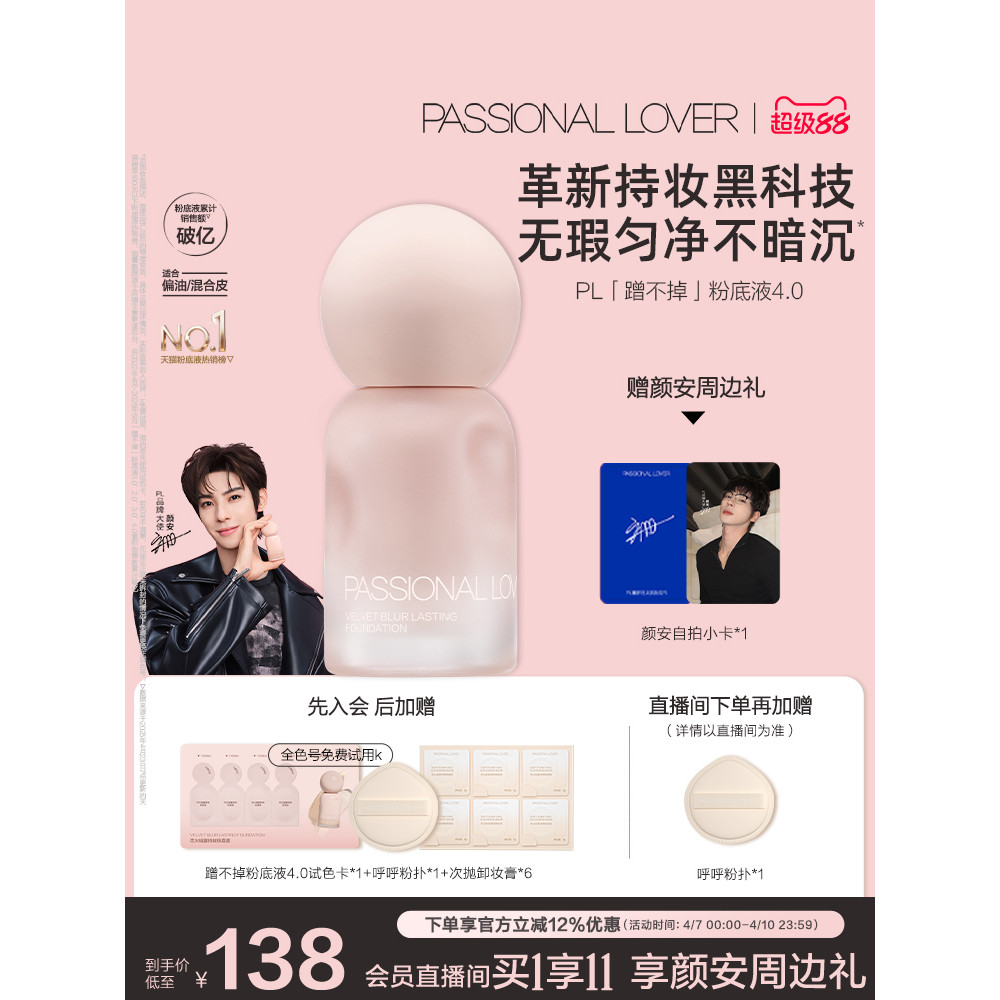 ️ [Yan An Same Style] PL Cant Rub Off Liquid Foundation 4.0 ผิวมัน Soft Focus Oil Control ติดทนนานไม