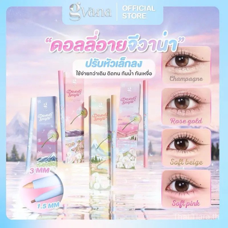 【Thai Tiara Mall】( พร้อมส่ง ) ดอลลี่อายจีวาน่า ติดทน กันน้ำ กันเหงื่อ Gvana Dandisnow Eyeshadow stic