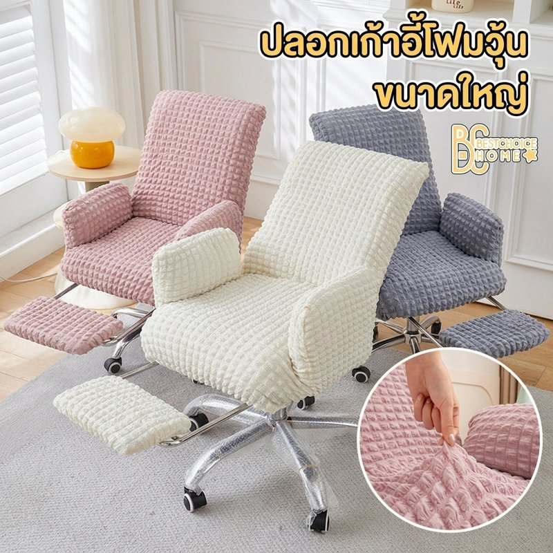 ผ้าคลุมเก้าอี้สำนักงาน Seersucker ยืดหยุ่นสูง ระบายอากาศ ป้องกันคราบฝุ่น สำหรับสำนักงาน