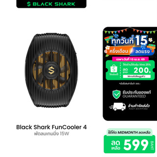 [ลดเหลือ 599] Black Shark FunCooler 4 พัดลมเกมมิ่ง ระบายความ…