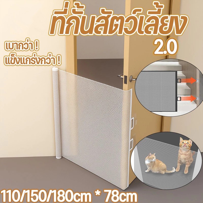 ที่กั้นสัตว์เลี้ยง ที่กั้นสุนัข กั้นห้องแมว 2.0รุ่นอัพเกรด ยืดหดได้ พับเก็บได้ แข็งแรง น้ำหนักเบา ไม่ต้องเจาะรูที่ผนัง