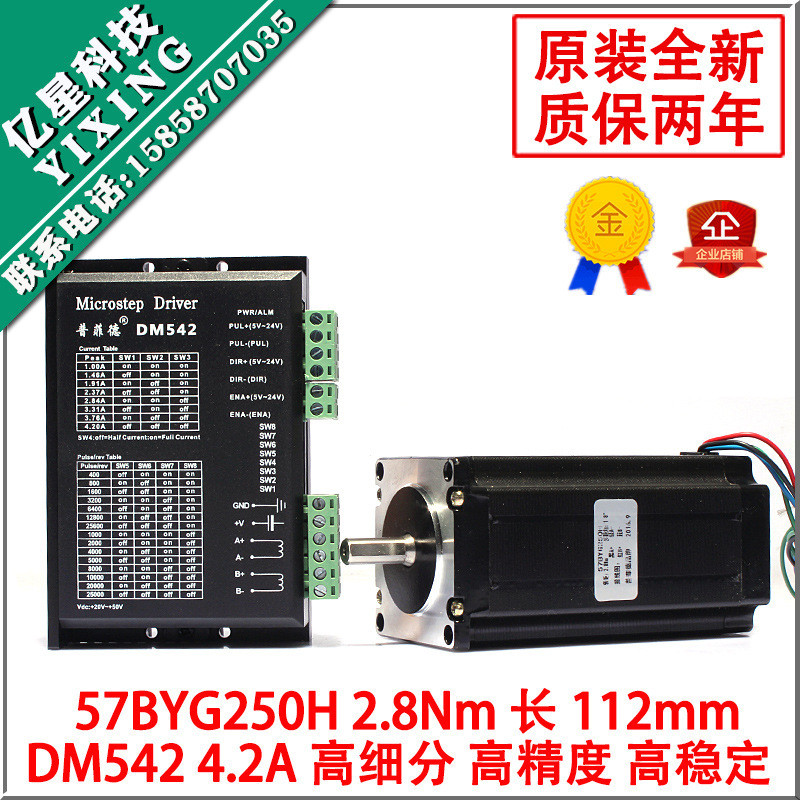 32-Bit DSP Digital 57 Stepper Driver ชุด DM542+57BYGH250H 2.8N จัดส่งฟรี