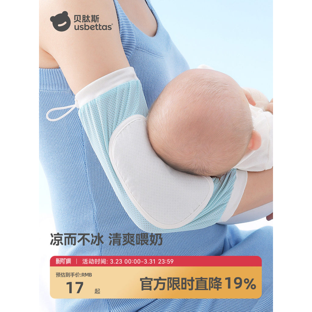 Bepeptides Baby Arm Cool Mat Holding Baby Arm Cushion Pillow Holding Arm Sleeve Handy Tool Ice Sleev