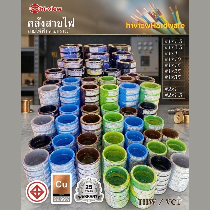 Hi-view THW 4 Sq.mm 100M สายไฟทองแดง มอก. ครบสี พร้อมส่ง