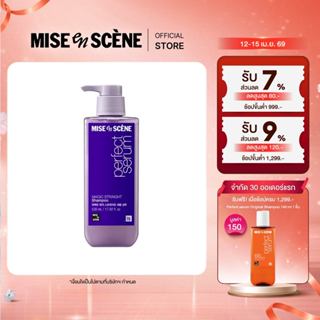 mise en scene Perfect Serum Magic Straight Shampoo แชมพูสำหร…