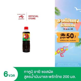 Takumi ทาคูมิ อายิ ซอสผัด  200 มล. X 6ขวด