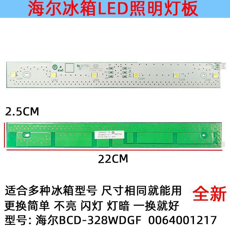 เหมาะสําหรับ Haier ตู้เย็นตู้แช่แข็งตู้เย็น LED Light Bar อุปกรณ์เสริม Haier BCD-328WDGF0064001217