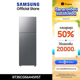 Pre [ส่งฟรี ] SAMSUNG ตู้เย็น 2 ประตู RT35CG5644S9ST พร้อมด้…