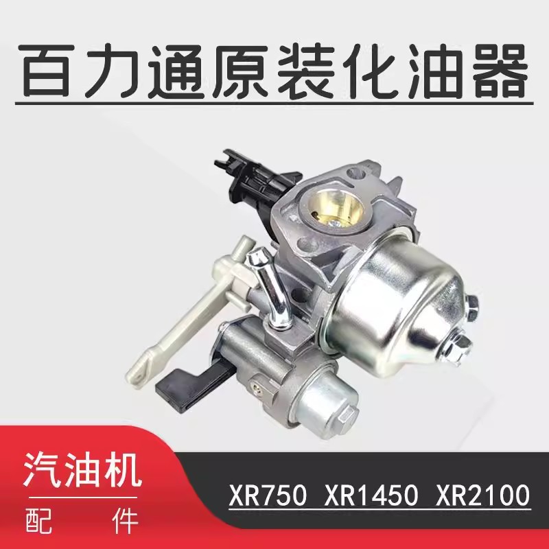 XR750 Bailiton คาร์บูเรเตอร์เดิมโรงงานเดิม XR950 เครื่องยนต์เบนซินอุปกรณ์เสริม XR2100 Cultivator