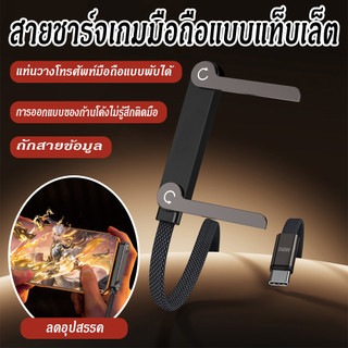 240W พับได้ Type-C Gaming Cable สายชาร์จมุมสําหรับเล่นเกมมือถือ fast charging