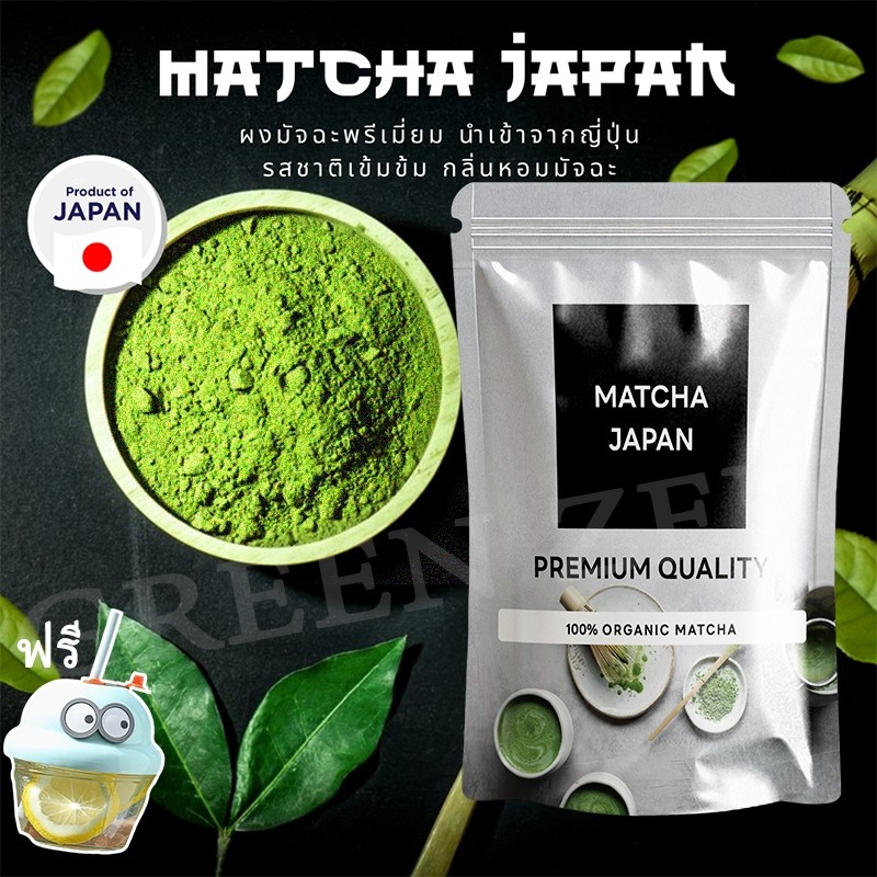 （แถมแก้วน้ำฟรี）ผงชาเขียวมัทฉะ แท้ 100% ผงมัทฉะ ออร์แกนิค (Organic Matcha Powder) ขนาด 180g ไม่ผสมแป้ง ไม่ผสมน้ำตาล