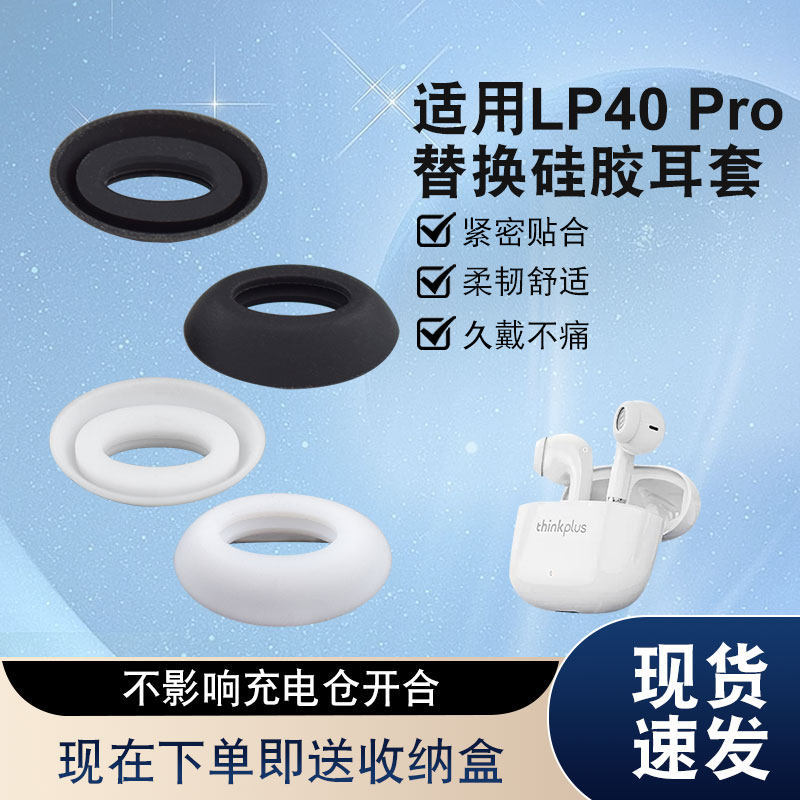 Miaotuo เหมาะสําหรับ Lenovo/Lenovo Lp40pro ชุดหูฟังบลูทูธหมวกหูซิลิโคนหูฟัง pro Earmuff อุปกรณ์เสริม