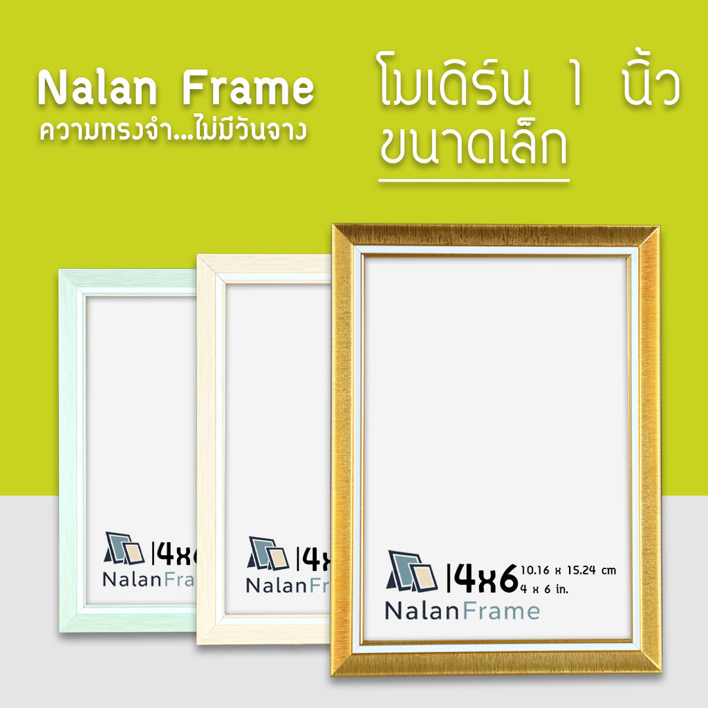 เฉียงวินเทจ กรอบรูป ขนาด 3x4 4x6 5x7 6x8 8x10 8x12 a4 10x12 ทองขลิบขาว เขียว ครีม