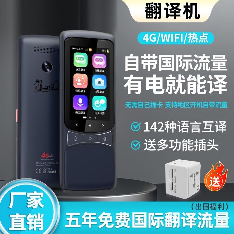 ผู้แปล 2025 Zhiyou Speak Offline Translator การแปลหลายภาษา Overseas Travel Translator#翻译机2025智由说离线翻译