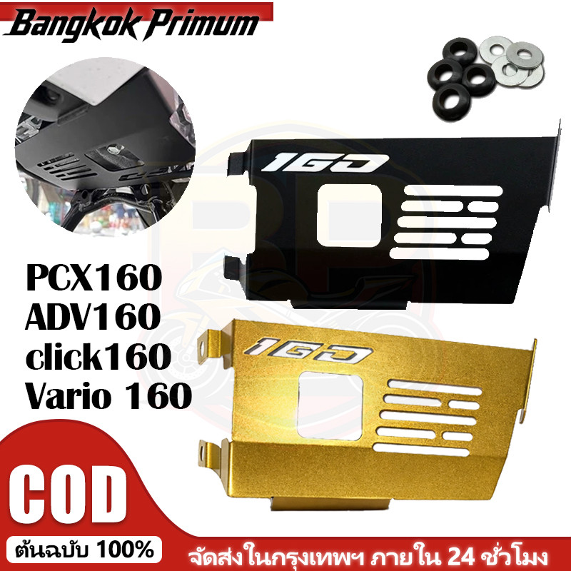 ฝาครอบเครื่องยนต์ การ์ดท้องเครื่อง แผ่นปิดใต้ท้อง สำหรับ Honda PCX160 ADV160 CLICK160 VARIO160