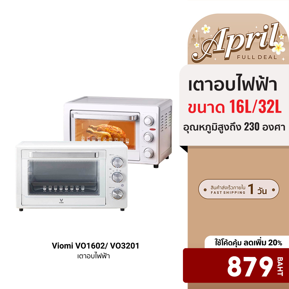 [ลดเหลือ 879] Viomi VO1602/ VO3201 เตาอบขนาด16L/32L ระบบแยกความร้อนบน-ล่าง ร้อนไว สุกทั่วถึงกัน -7D