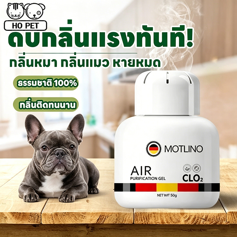กำจัดกลิ่นสัตว์เลี้ยง กำจัดกลิ่นที่ต้นตอ กลิ่นแมว กลิ่นทรายแมว กลิ่นสุนัข ดับกลิ่นเร็ว ไม่ฉุน ยับยั้งแบคทีเรียยาวนาน