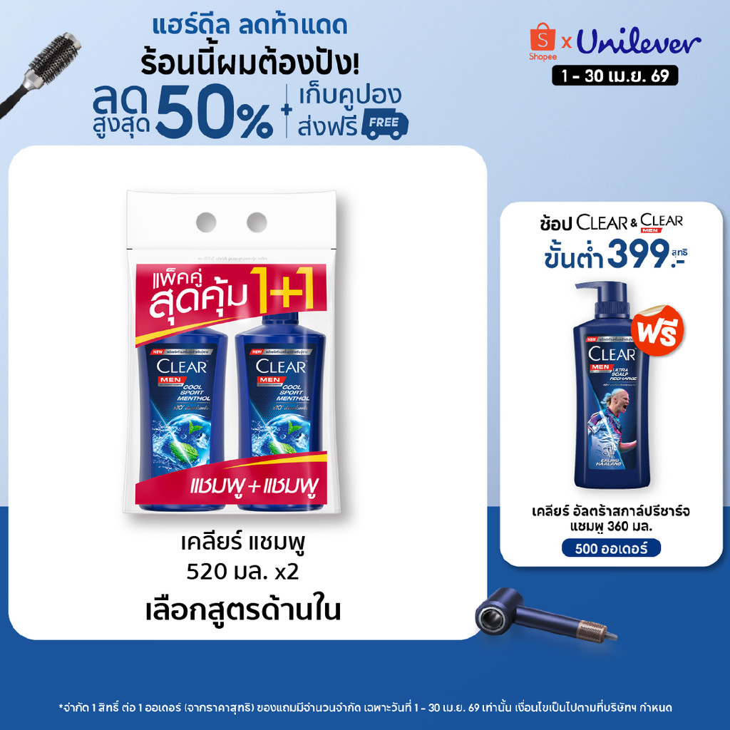 เคลียร์ เมน แชมพู คูลสปอร์ตเมนทอล แชมพูขจัดรังแค สูตรเย็น 520 มล. CLEAR Men Cool Sport Menthol Shampoo 520 ml.