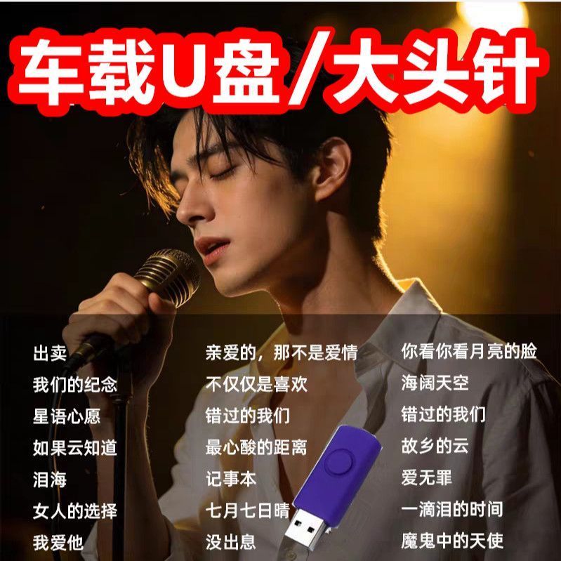 ไดรฟ์ USB ในรถยนต์/เพลงไดรฟ์ USB ในรถยนต์/เพลงเพลงคลาสสิกเพลง AI เพลงรับใช้ USB ไดรฟ์เพลง Douyin เพล