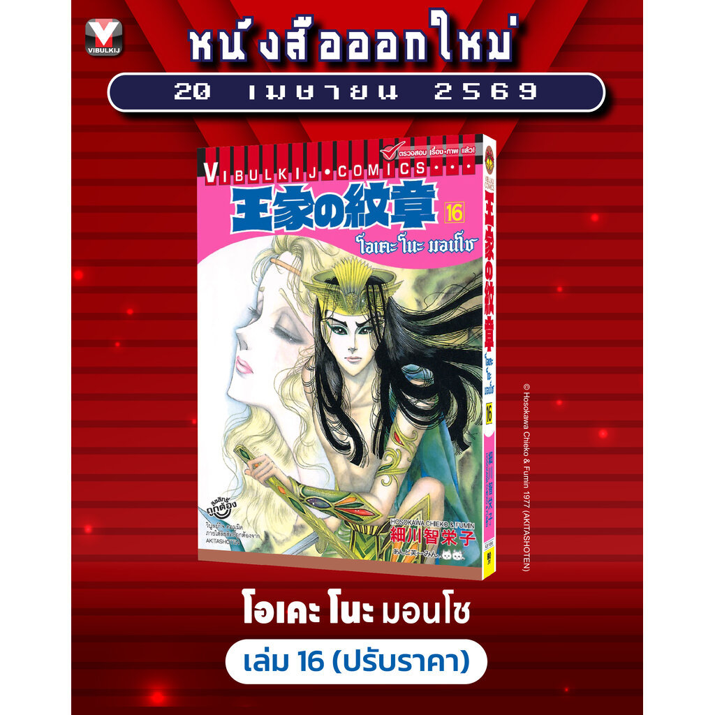 Vibulkij(วิบูลย์กิจ)" เรื่อง: โอเคะ โนะ มอนโช 16 ผู้แต่ง : SAMUKAWA KAZUYUKI