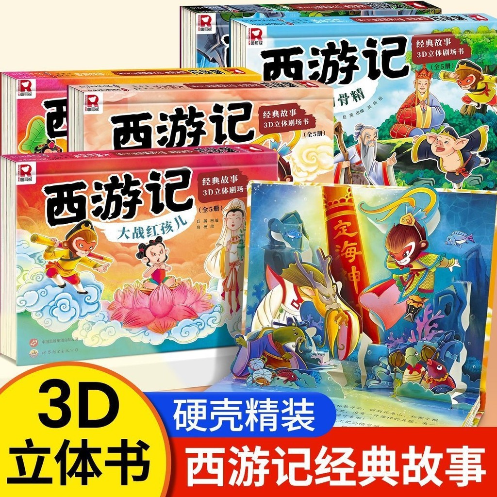 Journey to the West 3d Pop-up Book อนุบาล 3-6 ปี Pop-up Book เด็ก 3d Pop-up Book Journey to the West
