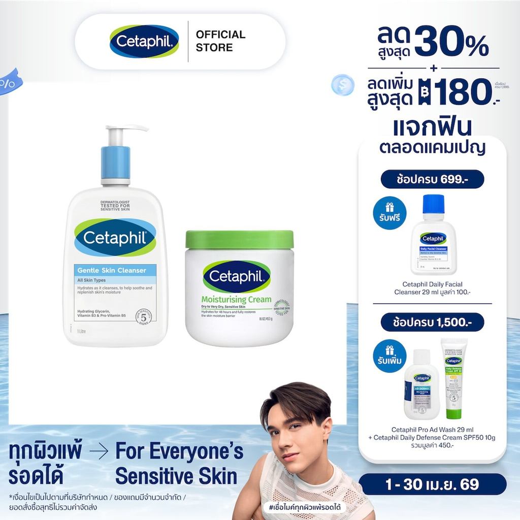 [เซตสุดคุ้ม] เซตาฟิล เจนเทิล สกิน คลีนเซอร์ 1 ลิตร + เซตาฟิล มอยส์เจอไรซิ่งครีม 453 กรัม