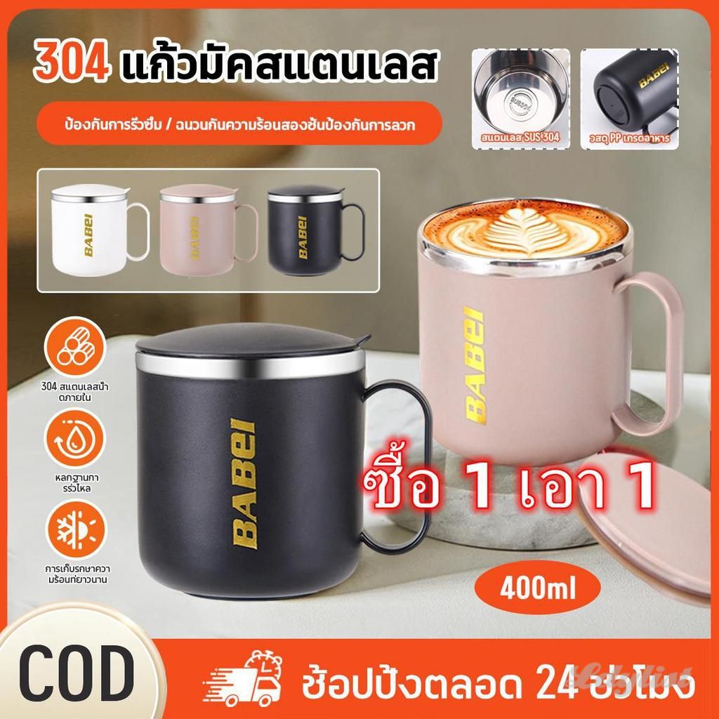 ღ 【ซื้อ 1 แถม 1】แก้วกาแฟสแตนเลส 304 ขนาด 400 มล. พร้อมฝาปิด ขวดน้ำเก็บความเย็นและความร้อนได้ยาวนาน เหมาะสำหรับบ้านและสำนักงาน