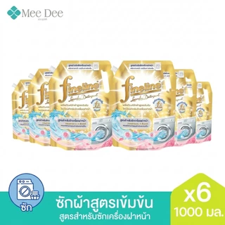 (ยกลังX1ลัง) 6ถุง Fineline ไฟน์ไลน์น้ำยาซักผ้า สูตร สำหรับซักเครื่องฝาหน้า ชนิดน้ำ ขนาด1250มล.เลือกกลิ่นได้